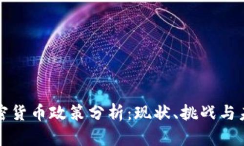 韩国加密货币政策分析：现状、挑战与未来趋势