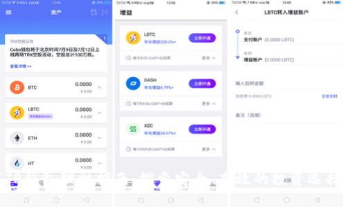 TP钱包理财指南：探索安全、高效的投资选择