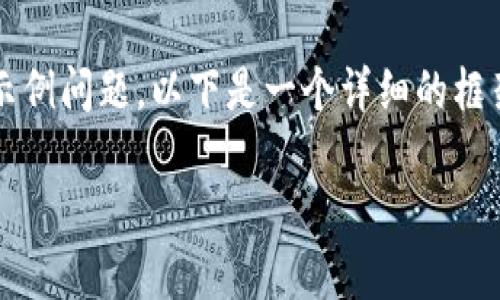 TP钱包（TokenPocket）是一款支持多种公链的钱包应用，HT是火币交易所的代币（Huobi Token）。如果你想了解TP钱包的HT链接，通常是指通过TP钱包访问或存储HT代币的相关信息或功能链接。

为了将这个话题写成一篇完整的文章，我可以为你构建一个、关键词、内容大纲和示例问题。以下是一个详细的框架：

如何使用TP钱包管理火币代币HT：完整指南