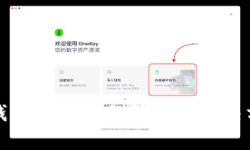 TP钱包使用问题解析与解决方案