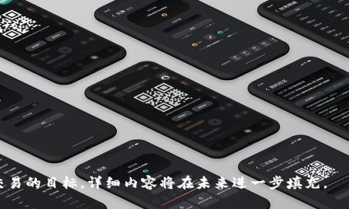  如何解决TP钱包无法登陆交易所问题：全面解析与解决方案 / 

 guanjianci TP钱包, 交易所, 加密货币, 区块链技术 /guanjianci 

---

## 内容主体大纲

1. **引言**
   - 介绍TP钱包及其功能
   - 提出问题：为什么无法登陆交易所

2. **TP钱包的基础知识**
   - TP钱包的定义与作用
   - TP钱包的主要功能

3. **常见的登陆交易所问题**
   - 账号登录问题
   - 网络连接问题
   - 软件版本问题

4. **排查步骤**
   - 检查账号信息
   - 网络连接测试
   - 更新TP钱包应用

5. **解决方案**
   - 重新设置账号密码
   - 使用VPN访问交易所
   - 清除缓存与数据

6. **长期预防措施**
   - 定期更新钱包与交易所
   - 备份钱包信息
   - 选择可靠的交易平台

7. **总结**
   - 回顾关键解决方案
   - 鼓励用户保持谨慎

8. **常见问题解答**
   - 相关问题及其解答

## 引言

在加密货币的世界中，TP钱包是一个备受欢迎的钱包选择。随着加密货币交易的日益普及，用户常常会遇到无法登陆交易所的问题，这对于进行交易的用户来说是一个巨大的障碍。本文将讨论TP钱包无法进入交易所的原因，提供有效的排查与解决方案，并帮助大家理解如何预防未来出现类似问题。

## TP钱包的基础知识

### 什么是TP钱包？

TP钱包是一个多功能的加密货币钱包，能够支持多种主流的数字资产。它提供了安全储存、交易便捷、快速查账等多种功能，是用户进行加密货币交易的重要工具。无论是日常小额交易，还是大额资产管理，TP钱包都能够满足用户的需求。

### TP钱包的主要功能

TP钱包的主要功能包括资产管理、快速交易、交易记录查询等。此外，TP钱包还支持多种区块链资产的跨链交易，用户可以在不同的区块链网络之间自由转账。这些功能使得TP钱包在众多加密钱包中脱颖而出，受到了广泛用户的青睐。

## 常见的登陆交易所问题

### 账号登录问题

很多用户在尝试用TP钱包登陆交易所时，可能会面临账号无法识别或密码错误的问题。这可能是由于用户输入的账号信息不正确，或者账户在交易所的状态存在异常。例如，如果用户在TP钱包上更改了密码，但没有同步更新到交易所，导致登陆失败。

### 网络连接问题

除了账号问题，网络连接也是不可忽视的一环。如果用户的网络不稳定，可能在请求登陆时频繁断开，导致无法顺利进入交易所。在使用TP钱包时，确保网络连接正常是非常重要的，以免丢失交易机会。

### 软件版本问题

最后，软件版本问题也可能导致登陆障碍。用户如果使用的是老版本的TP钱包，可能会遇到与交易所不兼容的情况。因此，保持TP钱包软件的最新版本是确保顺利交易的关键之一。

## 排查步骤

### 检查账号信息

首先，用户应仔细检查自己输入的登录信息，确保账号和密码的准确性。这是最基础但也是最重要的步骤，很多用户正是因为输入错误而无法登陆。

### 网络连接测试

接下来，用户需测试自己的网络连接。在尝试多次登陆后，如果仍然失败，可以通过其他应用程序检查网络是否正常工作。确认网络无误后，再尝试登陆。

### 更新TP钱包应用

如果账号信息和网络连接都没有问题，用户可以尝试检查更新TP钱包应用，确保使用的是最新版本。通过应用商店或官方网站下载安装最新版本，通常会解决很多问题。

## 解决方案

### 重新设置账号密码

若账号问题仍然无法解决，用户可以考虑进行密码重置。大多数交易所都提供密码找回的功能，用户可以通过邮箱或短信验证找回密码，重新设置后尝试登陆。

### 使用VPN访问交易所

在一些特定的地区，用户可能会遭遇网络限制而无法访问某些交易所。此时，使用VPN能够绕过地理限制，帮助用户顺利请求登陆。

### 清除缓存与数据

在使用移动设备访问TP钱包或交易所时，应用的缓存和数据也可能影响使用体验。定期清除应用缓存和浏览器数据，有助于提高系统性能，减少访问问题。

## 长期预防措施

### 定期更新钱包与交易所

用户应定期检查并更新TP钱包及其所使用的交易所app，以保持最佳的使用体验和安全性。相应的更新通常可以解决已知的bug和网络兼容问题。

### 备份钱包信息

在任何数字资产管理中，备份都是至关重要的。用户应定期对TP钱包中的私钥和助记词进行备份，以防数据丢失。

### 选择可靠的交易平台

最后，选择一个可靠的交易平台至关重要。用户可以通过查阅用户评价、论坛讨论等方式了解交易所的口碑，确保其在安全和稳定性方面都能够得到保障。

## 总结

TP钱包无法登陆交易所的问题对于用户来说可以说是困扰不已，尤其是在急需交易时。通过合理的排查和相应的解决方案，大多问题都可以迎刃而解。同时，对常见问题的理解与预防措施的落实也将为未来的顺利交易提供助力。

## 常见问题解答
1. **TP钱包是否支持所有的交易所？**
   
2. **如何保护我的TP钱包？**

3. **TP钱包的更新流程是什么？**

4. **什么是TP钱包的私钥与助记词？**

5. **如果丢失了TP钱包的密码该怎么办？**

6. **TP钱包的交易费用是多少？**

7. **VIP用户与普通用户在交易所的区别是什么？**

---

每个问题的详细展开将围绕常见困扰加密货币用户的核心问题进行解答，以帮助用户更好地管理其数字资产，同时实现顺利交易的目标。详细内容将在未来进一步填充。