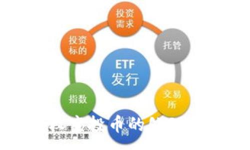 :
TP钱包授权空投币的处理方法与指南