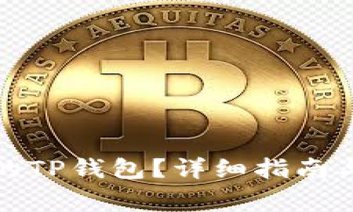 如何找回卸载的TP钱包？详细指南与常见问题解答