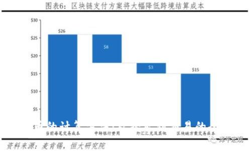 加密货币的计算方法：从挖矿到交易的全面解析