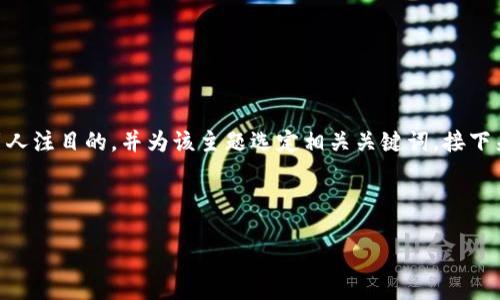 在创建一个关于“lunc币提到tp钱包怎么提”的文章时，我们需要一个引人注目的，并为该主题选定相关关键词。接下来，我将为您提供所需的、关键词和内容大纲，以及相关问题的详细介绍。



如何将LUNC币提到TP钱包：完整指南