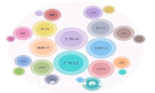 2023年加密资产虚拟货币排名及投资策略解析