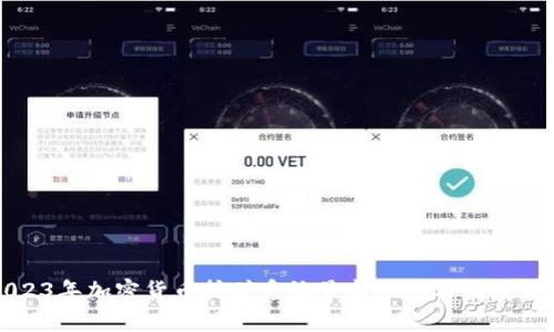 2023年加密货币挖矿系统最新动态与深度解析