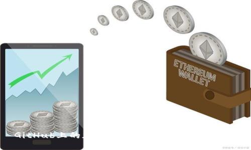 GitHub上的加密货币项目及其资源大全