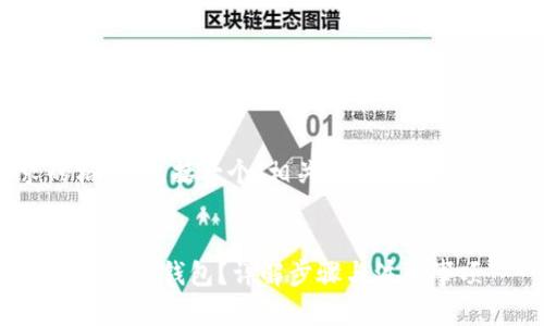 以下是您要求的格式，包括一个、相关关键词、大纲以及详细内容。 

  
如何使用助记词登录TP钱包？详解步骤与注意事项