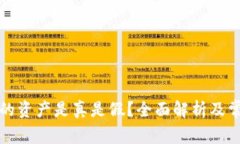 TP钱包显示的资产是真是假？全面解析及常见疑问