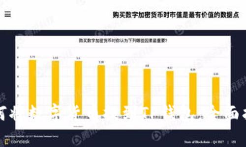 如何将数字货币提到TP钱包：全面指南