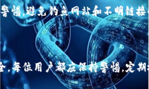biao ti如何找回TP钱包中的子账户资产：完整指南/biao ti
TP钱包, 子账户, 资产找回, 加密货币/guanjianci

### 内容主体大纲：

1. **引言**
   - TP钱包简介
   - 子账户的概念和作用
   - 找回资产的重要性

2. **TP钱包子账户资产的基本知识**
   - 什么是子账户
   - 子账户的功能与优点
   - 常见问题与误解

3. **找回子账户资产的步骤**
   - 初步检查
   - 登录TP钱包
   - 查找子账户的资产记录
   - 进行资产找回操作

4. **资产找回的常见问题解答**
   - 忘记子账户密码怎么办？
   - 如果没有备份助记词，如何找回资产？
   - 子账户清空后还能恢复吗？
   - 找回资产的时间需要多久？
   - 资产找回是否安全？
   - 可能出现的技术问题及解决方案
   - 预防资产丢失的最佳实践

5. **预防资产丢失的安全建议**
   - 设置强密码
   - 定期备份助记词
   - 启用双重身份验证
   - 注意网络安全与钓鱼攻击

6. **结论**
   - 收获与总结
   - 鼓励用户保持警惕和持续学习

---

### 引言

在区块链世界中，TP钱包作为一种流行的钱包应用，因其便捷性受到广泛欢迎。特别是子账户的概念，更是为用户提供了灵活的资产管理方式。但是，随着数字资产的增多，如何找回遗失的子账户资产却成了许多用户面临的一大挑战。本文将为您提供一份详细的找回TP钱包子账户资产的指南。

### TP钱包子账户资产的基本知识

#### 什么是子账户

在TP钱包中，子账户是指主账户下的分账户，用户可以通过子账户管理不同类型的数字资产或用于不同目的。这种结构不仅提高了资产管理的灵活性，还允许用户在不同的交易中实施不同的安全措施。

#### 子账户的功能与优点

子账户具有多重功能：首先，它可以帮助用户分类管理资产，比如将投资和日常消费分开；其次，子账户还可以配合不同的安全设置，降低整体资产的风险。此外，子账户也为用户提供了更多实验性的空间，比如测试新上线的代币。

#### 常见问题与误解

许多新用户常常对子账户的管理和资产找回过程存在误解，例如认为子账户中的资产和主账户的资产是相互独立不可转换的。实际上，在适当的步骤下，子账户的资产是可以进行管理和转移的。

### 找回子账户资产的步骤

#### 初步检查

如果您发现自己的子账户资产无法访问，首先需要确保您的TP钱包应用是最新版本，并确认网络连接是否正常。此外，检查是否有其他设备登录了您的账户，以防其他人对您的账户进行未经授权的操作。

#### 登录TP钱包

当前，在TP钱包中使用您的主账户凭证登录，将提供您对所有子账户的访问权限。如果您忘记了登录密码，可以通过TP钱包提供的找回密码功能重新设置。

#### 查找子账户的资产记录

在登录后，查看“我的账户”或“钱包”选项。在这个界面中，您可以找到所有子账户的详细信息，包括每个子账户内的资产类型和数量。如果子账户中没有资产显示，可能需要进行进一步的检查。

#### 进行资产找回操作

如果确认子账户的确有资产，但是无法正常显示，您可能需要联系客服或者根据官方指南进行资产找回操作。这可能涉及到身份验证和其他步骤，因此请确保您的账户信息是准确的。

### 资产找回的常见问题解答

忘记子账户密码怎么办？
如果您忘记了子账户的密码，TP钱包并没有直接的找回机制。但您可以通过主账户进行重置。在主账户中，进入账户设置，找到“子账户管理”选项，按照提示进行重设密码的操作。确保在重置密码时，使用强密码，以增强安全性。

如果没有备份助记词，如何找回资产？
没有备份助记词是一大遗憾，因为这是恢复钱包的关键。如果您没有备份，在某种程度上找回资产将变得复杂。您可以尝试联系TP钱包客服，询问他们的恢复政策。与此同时，应该加强对助记词的学习和管理，确保未来不再出现类似情况。

子账户清空后还能恢复吗？
一旦子账户的资产被清空，并且没有及时采取恢复措施，资产将不可恢复。这是区块链技术的特性决定的，因为资产交易是不可逆的。因此，用户在使用子账户时，应该格外小心，确保每次交易都经过深思熟虑。

找回资产的时间需要多久？
使用TP钱包客服的响应时间以及提示的复杂性可能会影响资产找回的时长，一般情况下，找回过程应该不会超过24小时。然而，一旦涉及到身份验证和额外的确认步骤，可能会延长时间。因此，建议用户在资产管理上提前规划和备份。

资产找回是否安全？
TP钱包的资产找回机制通常是安全的，前提是用户遵循官方的指引，并且在安全的网络环境下进行操作。避免在公共Wi-Fi下处理敏感信息。此外，建议使用官方渠道联系技术支持，以确保沟通过程中的信息安全。

可能出现的技术问题及解决方案
在找回过程中，有时可能会遇到技术问题，例如程序崩溃或账户无法登录。这时，用户首先要保持冷静，检查网络连接并尝试重新启动应用。如果问题依然存在，可以寻求TP钱包客服的帮助，并准备好相关信息以加快处理速度。

预防资产丢失的最佳实践
为了预防资产丢失，用户应采取多重保护措施，如设置强密码、定期备份助记词以及启用双重身份验证。此外，也要对网络安全保持警惕，避免钓鱼网站和不明链接的点击。

### 结论

总的来说，找回TP钱包中的子账户资产虽然可能遇到难题，但通过了解清晰的步骤和策略，可以最大程度降低风险，保证资产的安全。每位用户都应保持警惕，定期检查自己的资产状况，并学习如何有效管理数字资产。