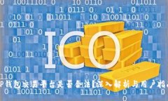 TP钱包交易平台是否合法？深入解析与用户指南