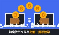 TP钱包如何无矿工费交易的全面解析