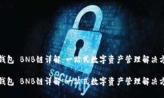 TP钱包 BNB链详解：一站式数字资产管理解决方案