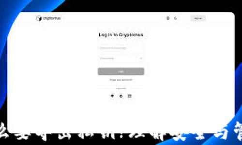 
tp钱包为什么要导出私钥?理解安全与管理的重要性