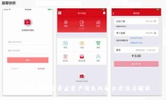 TP钱包重新登录后资产消失的解决方法与解析
