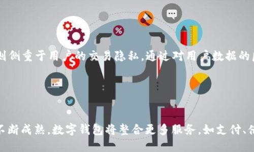    TP钱包HD与-1钱包的主要区别解析  / 

 guanjianci  TP钱包, -1钱包, 数字资产管理, 加密货币  /guanjianci 

---

### 内容主体大纲

#### 一、引言
- 概述数字钱包的作用
- TP钱包HD与-1钱包的简介

#### 二、TP钱包HD概述
- 2.1 TP钱包HD的功能与特色
- 2.2 用户界面和用户体验评估
- 2.3 安全性与隐私保护

#### 三、-1钱包概述
- 3.1 -1钱包的功能与特色
- 3.2 用户界面和用户体验评估
- 3.3 安全性与隐私保护

#### 四、TP钱包HD与-1钱包的主要区别
- 4.1 功能对比
- 4.2 用户体验对比
- 4.3 安全性对比
- 4.4 支持的数字资产类型
- 4.5 社区与技术支持

#### 五、选择合适数字钱包的建议
- 5.1 根据个人需求选择
- 5.2 安全性的重要性
- 5.3 未来展望与趋势

#### 六、总结
- 重申两款钱包的特点
- 最终推荐

#### 七、相关问题解答
- Q1: 如何选择数字钱包？
- Q2: TP钱包HD的优势是什么？
- Q3: -1钱包适合哪些用户？
- Q4: 加密货币交易的安全性如何保障？
- Q5: 如何提高个人数字资产安全？
- Q6: 两种钱包的存储方式有什么不同？
- Q7: 为什么数字钱包会成为未来的趋势？

---

### 正文内容

#### 一、引言

在当今快速发展的数字货币世界中，数字钱包成了人们管理和交易数字资产的基础工具。随着加密货币的不断普及，市场上出现了越来越多种类的数字钱包，其中TP钱包HD和-1钱包是较为知名的选择。本文将对这两种钱包进行详细的比较分析，帮助用户了解它们的区别，从而做出明智的选择。

#### 二、TP钱包HD概述

##### 2.1 TP钱包HD的功能与特色

TP钱包HD（Hierarchical Deterministic）是一种以层级确定性原则为基础的数字钱包，允许用户短时间内生成大量密钥。此功能使得钱包在管理多个数字资产时更加高效。TP钱包HD支持多种加密货币，包括比特币、以太坊等主流数字资产，并提供即时交易的便利性。

##### 2.2 用户界面和用户体验评估

TP钱包HD的用户界面，方便用户快速上手。该钱包还具有多语言支持，极大地方便了不同语言用户的使用。用户体验方面，TP钱包注重反馈机制，确保用户在使用过程中能及时获得信息。

##### 2.3 安全性与隐私保护

TP钱包HD采用多重加密技术，保障用户的私钥和交易数据安全。此外，它还支持指纹识别和交易密码设置，为用户提供了更高的安全级别。

#### 三、-1钱包概述

##### 3.1 -1钱包的功能与特色

-1钱包是一款侧重于用户隐私保护的数字钱包。它强调匿名交易，支持多个数字资产，并提供简易的资产管理功能。用户可以轻松切换不同加密货币，享受便捷的交易服务。

##### 3.2 用户界面和用户体验评估

-1钱包的用户界面设计偏向于简洁但不失美观，关注用户交互体验。虽然功能不如TP钱包HD丰富，但其操作的直观性也受到了用户的赞赏。

##### 3.3 安全性与隐私保护

-1钱包在安全性方面也下了很大工夫。它通过将用户数据分散存储在多个服务器上，保障隐私。钱包内部还提供了加密消息功能，确保用户的每次交易流程安全且匿名。

#### 四、TP钱包HD与-1钱包的主要区别

##### 4.1 功能对比

TP钱包HD提供了更广泛的功能支持，包括多资产管理和简易交易，而-1钱包则专注于用户隐私，功能相对简化。

##### 4.2 用户体验对比

用户在TP钱包HD中会感受到更加丰富的操作和反馈，而-1钱包则在简单性上更胜一筹，适合快速交易的用户。

##### 4.3 安全性对比

虽然两者都注重安全，但TP钱包HD在多重身份验证层面做得更全面，而-1钱包则更注重数据的匿名性保护。

##### 4.4 支持的数字资产类型

TP钱包HD支持的数字资产种类更多，而-1钱包虽然也支持多种资产类型，但种类上有所缺陷。

##### 4.5 社区与技术支持

TP钱包HD拥有较强大的社区支持和技术支持，可以为用户提供更快的回复与解决方案，而-1钱包的支持服务相对较弱。

#### 五、选择合适数字钱包的建议

##### 5.1 根据个人需求选择

不同的用户有不同的需求，选择数字钱包时应注重自身的交易习惯和资产管理方式。

##### 5.2 安全性的重要性

无论选择哪种钱包，安全性始终是不能忽视的关键点。用户需认真审查钱包的安全性设置。

##### 5.3 未来展望与趋势

随着数字货币市场的不断成熟，钱包的功能将会更加丰富，未来可能会出现更多功能集成和生态系统的数字钱包。

#### 六、总结

TP钱包HD与-1钱包各自具有独特的优势和适用场景。TP钱包HD功能丰富，适合多资产管理；而-1钱包则更适合注重隐私的用户。根据个人需求选择合适的钱包，才能更好地管理数字资产。

#### 七、相关问题解答

##### Q1: 如何选择数字钱包？

如何选择数字钱包？
选择数字钱包时，应考虑几个关键因素，包括安全性、支持的加密货币类型、用户界面友好度以及是否符合个人使用习惯。对于初学者来说，一个功能简单但安全性高的钱包可能更为合适；而对于经常进行交易的用户，功能全面且支持多种资产的钱包则提供了更大的便利。

##### Q2: TP钱包HD的优势是什么？

TP钱包HD的优势是什么？
TP钱包HD的优势主要体现在其多功能性和安全性上。它支持多种主流加密货币，用户能够在一个平台上管理所有资产。此外，TP钱包HD采用多重安全机制，包括双因子认证和冷存储，确保用户的资产安全。同时，其用户友好的界面设计，大大提升了用户的交易体验。

##### Q3: -1钱包适合哪些用户？

-1钱包适合哪些用户？
-1钱包适合注重隐私保护的用户。由于其强调交易匿名性，能够满足那些不愿公开交易信息或担心资产安全的用户需求。此外，简单易用的界面也吸引了不太熟悉数字资产的人群，使其能够轻松进行交易。

##### Q4: 加密货币交易的安全性如何保障？

加密货币交易的安全性如何保障？
加密货币交易的安全性主要依赖于以下几个方面：首先，用户应选择安全性高的钱包，同时启用双因子认证；其次，进行交易时应确保网络连接的安全，避免在公用Wi-Fi下进行大额交易；最后，用户还应定期备份数据，并保持私钥和助记词的安全存储，防止丢失或盗用。

##### Q5: 如何提高个人数字资产安全？

如何提高个人数字资产安全？
提高个人数字资产安全的方式包括：使用安全性高的数字钱包，进行多重身份验证；不轻易分享个人信息和密码；定期更新软件版本，以防范安全漏洞；以及对持有的数字资产进行合理分散，不将所有资产存储于同一钱包中。

##### Q6: 两种钱包的存储方式有什么不同？

两种钱包的存储方式有什么不同？
TP钱包HD和-1钱包在存储方式上有所不同。TP钱包HD通常采用分层确定性的结构，可以生成无限数量的子地址，而-1钱包则侧重于用户的交易隐私，通过对用户数据的匿名处理，确保其交易记录不被追踪。

##### Q7: 为什么数字钱包会成为未来的趋势？

为什么数字钱包会成为未来的趋势？
随着加密货币的普及和数字货币的不断发展，数字钱包为用户提供了便捷的资产管理和交易渠道。此外，随着区块链技术的不断成熟，数字钱包将整合更多服务，如支付、借贷等，使其成为个人资产管理的核心工具，这使得数字钱包在未来将迎来更大的发展机遇。