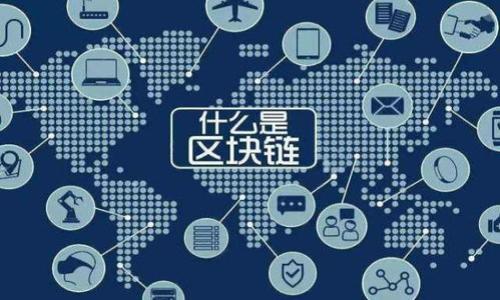 
海外账号无法下载TP钱包的原因分析与解决方案

bianji
TP钱包, 海外账号, 加密货币, 下载问题/guanjianci

内容主体大纲：

1. 引言
   - 简述TP钱包及其功能
   - 介绍海外用户的潜在需求

2. TP钱包的基本信息
   - 什么是TP钱包
   - TP钱包的独特优势

3. 海外用户下载TP钱包的常见问题
   - 下载限制的原因分析
   - 海外账号常遇到的障碍

4. 解决方案
   - 使用VPN下载TP钱包
   - 查找正规渠道获取钱包
   - 注意安全性与网络环境

5. 海外用户使用TP钱包的注意事项
   - 法律合规性
   - 账户安全

6. 结论
   - 总结问题与解决方案
   - 展望未来发展

#### 详细内容：

## 1. 引言

TP钱包是一款近年来逐渐受到越来越多人关注的数字货币钱包，支持多种主流的加密货币资产。它不仅功能丰富，而且用户界面友好，特别适合广大加密货币的投资者与收藏者。随着越来越多的用户希望通过TP钱包来管理他们的数字资产，海外用户同样表现出了强烈的兴趣。然而，很多海外用户在尝试下载TP钱包时却遇到了障碍。本文将探讨这些问题的原因以及可能的解决方案。

## 2. TP钱包的基本信息

### 什么是TP钱包

TP钱包是一个集成了多种加密货币资产管理的移动应用程序。用户可以通过TP钱包方便地存储、交换、交易不同的数字货币，而且还有着较高的安全性和便利性。TP钱包的出现使得加密货币的交易流程变得更加简单，尤其对于新手用户而言。通过TP钱包，用户不仅可以随时随地查看他们的资产，还可以直接参与去中心化金融（DeFi）项目。

### TP钱包的独特优势

TP钱包在多个方面展现出其独特的优势。首先，它支持多种类型的加密货币，用户可以在同一个平台上管理多种不同的资产。其次，TP钱包拥有用户友好的界面，无论是对新手还是对经验丰富的用户，这种简洁的设计都能提供良好的用户体验。此外，TP钱包还具备强大的安全性，通过多重签名、冷存储等技术手段有效保护用户资产。

## 3. 海外用户下载TP钱包的常见问题

### 下载限制的原因分析

海外用户可能在下载TP钱包时面临多种限制，其中一些限制可能是由于地域性法律法规所导致的。在某些国家和地区，政府对加密货币交易存在严格的监管，导致相关应用的下载受到限制。此外，某些应用商店为了遵循当地的法律和政策，也可能在特定国家或地区下架特定应用程序。

### 海外账号常遇到的障碍

除了法律因素，用户的设备设置、网络环境等因素也可能导致下载问题。例如，用户可能需要调整设备的区域设置才能顺利下载；另外，如果用户所处的网络环境受到限制，下载速度可能大幅下降，进而影响成功下载的几率。

## 4. 解决方案

### 使用VPN下载TP钱包

如果您处于一个无法直接下载TP钱包的地区，使用VPN是一个相对简单而有效的解决方案。通过VPN，用户可以改变其IP地址，使其看起来像是在能够下载应用的地区，从而绕过下载限制。然而，用户在选择VPN时需要注意选择信誉良好的服务提供商，以确保安全和速度。

### 查找正规渠道获取钱包

除了直接下载安装，用户也可以通过一些官方或信誉良好的渠道获取TP钱包安装包。例如，用户可以访问TP钱包的官方网站，下载最新版本的安装包。此外，某些社区论坛、社交媒体群组也会提供下载链接，但用户在使用此类链接时要格外小心，以免下载到恶意软件。

### 注意安全性与网络环境

在下载和使用TP钱包的过程中，用户需要尤其注意自己的网络安全性。尽量避免在公共wifi环境中进行下载操作，并确保手机或计算机具有良好的安全防护措施。此外，也建议用户对下载后的应用进行安全检测，确保没有恶意软件。

## 5. 海外用户使用TP钱包的注意事项

### 法律合规性

使用TP钱包或其他加密货币相关应用时，用户需要特别关注所在国家或地区的法律合规性。一些国家对加密货币交易有严格的法规，用户在进行交易或投资前应了解当地法律法规，确保自身行为合法。

### 账户安全

保护TP钱包账户安全非常重要，用户应设置复杂的密码，以及启用双重验证，增强账户的安全性。同时，定期更新安全设置，并保持警惕，在收到不明链接或电子邮件时，务必慎重对待。

## 6. 结论

总的来说，海外用户在下载和使用TP钱包时可能面临一些障碍，但通过合理的解决方案，这些障碍是可以被克服的。同时，用户在使用过程中应保持对法律合规性与账户安全的重视，以确保自身的数字资产安全。随着技术的发展，未来也有望出现更便捷的下载与使用方式，期待TP钱包能为更多用户提供优质的服务。

---

### 相关问题

1. **什么是TP钱包，具有哪些基本功能？**
2. **VPN如何帮助用户解决下载限制问题？**
3. **如何确保下载的TP钱包是安全的？**
4. **在不同国家使用加密货币的法律风险有哪些？**
5. **为什么需要关注TP钱包的账户安全？**
6. **有没有其他替代钱包可以考虑？**
7. **TP钱包与其他钱包有何区别和优势？**

---

针对每个问题，将详细编写一段内容，每个问题的解答字数将达到700个字。
