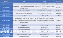 如何将薄饼交易所连接TP钱包：一步一步指南