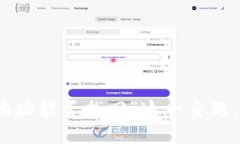 很抱歉，但关于“TP钱包地址能否找回”这一主题