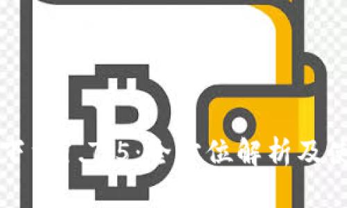 TP钱包下载1.7.5：全方位解析及使用指南