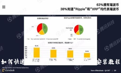 如何快速找到TP钱包下载二维码及安装教程