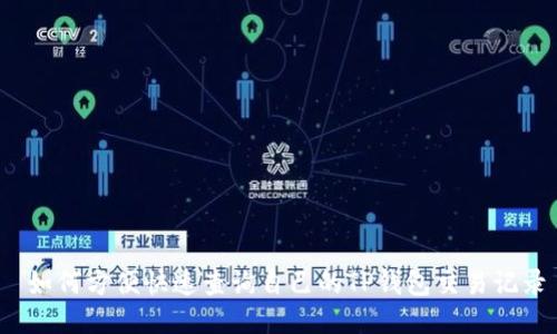  如何方便快速查询自己的TP钱包交易记录