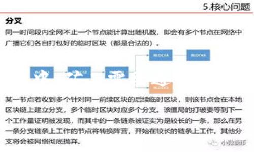 在TP钱包（TokenPocket）进行充币（即向钱包地址转入数字资产）时，通常是需要支付一定的“矿工费”（也称为交易手续费）的。这是因为在区块链网络中，矿工需要通过计算复杂的数学问题来验证和记录交易，这个过程是需要消耗算力的，因此需要支付矿工费。以下是关于这个主题的详细内容，其中包括相关问题的解答。

### TP钱包充币是否需要矿工费？详解及相关问题解答