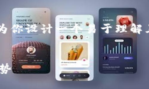 根据你提供的主题“tp钱包能买私募币吗”，我将为你设计一个易于理解且的、相关关键词、内容大纲以及详细的问题介绍。

### 
TP钱包能否购买私募币？揭秘加密货币投资新趋势