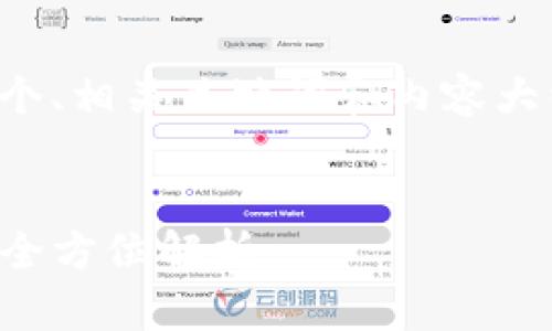 为了满足您的需求，我将提供一个、相关关键词和内容大纲，并为每个问题撰写详细介绍。

:
TP钱包公钥如何与账号名绑定：全方位解析