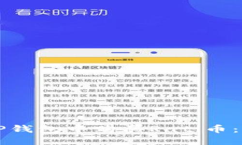 如何在TP钱包中购买Rati币：详细指南