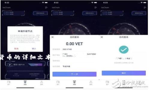 由于技术限制，我无法直接生成或找到图像，但我可以为你提供关于以色列加密货币的详细文本内容，包括其概述、发展历程、市场影响以及相关问题的解答。以下是提议的、关键词，大纲以及相关问题的描述。

### 
以色列的加密货币现状与未来展望