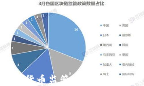 
全球统一加密货币监管：未来发展的趋势与挑战