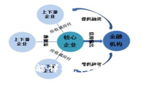 加密货币销毁功能详解：机制、目的与市场影响