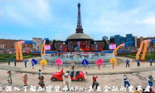 
深入了解加密货币APH：未来金融的变革者