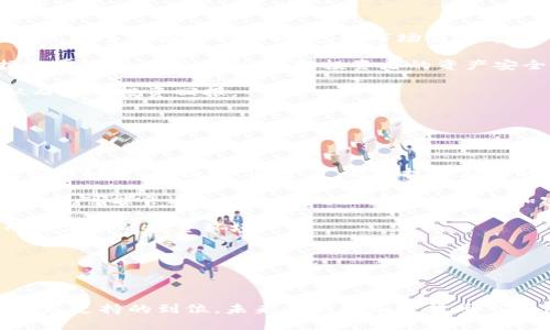   浙江加密货币：投资前景与市场分析 / 

 guanjianci 浙江，加密货币，投资前景，市场分析 /guanjianci 

## 内容主体大纲

1. **引言**
   - 简述加密货币概念
   - 介绍浙江在加密货币领域的定位

2. **加密货币的基本概念**
   - 什么是加密货币
   - 加密货币的区块链技术

3. **浙江加密货币的背景**
   - 浙江省经济与科技发展概况
   - 浙江在加密货币领域的发展历程

4. **浙江主要的加密货币项目**
   - 现有的主要加密货币
   - 各自的特点及市场表现

5. **政策环境和监管框架**
   - 中国对加密货币的监管现状
   - 浙江地方政策与支持措施

6. **投资前景分析**
   - 浙江加密货币市场的潜力
   - 投资风险与挑战

7. **未来的发展趋势**
   - 技术创新与市场传播
   - 社会接受度与市场动向

8. **结论**
   - 总结浙江加密货币的优势与劣势
   - 未来的展望

## 详细问题解答

### 1. 浙江加密货币的发展现状如何？

浙江作为中国经济较为发达的省份之一，其在加密货币领域的发展也逐渐受到关注。近年来，浙江省政府对区块链技术的支持力度不断增大，许多创业公司和初创团队纷纷涌入这一市场。在这种大环境下，浙江加密货币发展呈现出多元化和创新性的特点。

据了解，浙江省内已经出现了多种形式的加密货币，比如基于贝链的“浙江币”的试点项目。该项目主要用于地方政府的财政透明化和经济流通效率提升。此外，诸如浙江大学等高校也在不断推动区块链技术的研究和应用，为加密货币的创新提供了理论支持。

从市场反应来看，浙商们对加密货币的关注也在逐年增加。无论是投资还是技术开发，浙商均表现出浓厚的兴趣。尤其是在各大数字资产交易所上线了浙江本土的数字货币后，市场上的交易量也大幅上升。

总体而言，浙江省的加密货币市场正处在探索和发展阶段，未来的潜力不可小觑。

### 2. 浙江加密货币与其他地区有什么不同？

浙江的加密货币与全国其他地区的主要区别在于它的政策支持和经济基础。浙江省政府一直倾向于鼓励所有新兴行业的发展，加密货币自然也不同。例如，与北上广深等一线城市相比，浙江省在政策上相对宽松，更可能为本土企业提供测试和发展的空间。

此外，浙江省的经济基础较为雄厚，特别是在制造业和数字经济方面的快速发展，为加密货币技术的应用提供了良好的土壤。但是，不同于一些西方国家在加密货币应用方面的开放，浙江的加密货币发展仍受限于国家的整体监管框架。

最显著的差异体现在对加密货币的应用场景。在浙江，很多加密货币项目与地方经济息息相关，往往与金融、物流等传统行业结合紧密。例如，某些加密货币在供应链管理中被广泛应用，带来了智能合约的使用，提升了运营的效率。相较之下，其他地区例如深圳，更多的是吸引技术类的初创团队和投资者，偏向于研发和投资，而不是直接与地方经济结合。

### 3. 浙江加密货币的投资潜力如何？

在讨论浙江加密货币的投资潜力时，我们必须考虑多个因素。首先，浙江省经济整体上处于良好的增长态势，这使得加密货币在应用场景上具备较大的市场需求。特别是对于一些传统行业，它们在数字化转型的过程中，急需引入基于区块链的解决方案，从而减少交易成本和提高透明度。

其次，政策环境为加密货币的投资创造了良好的氛围。虽然国家层面对加密货币的监管较为严格，但浙江省的地方政策正在逐渐放宽，这为许多项目的落地提供了条件。此外，政府对区块链技术的支持，增加了投资者对这一市场的信心。

当然，投资总会伴随风险，浙江的加密货币市场也不例外。市场上的竞争日趋激烈，同时技术的更新换代也非常迅速，要求投资者具备一定的敏感性和前瞻性。与此同时，加密货币本身的价格波动性极大，投资者需要充分考虑自身的风险承受能力和投资策略。

总结来看，尽管短期内浙江的加密货币市场可能面临波动和不确定性，但从长远角度看，受益于经济基础、政策支持和技术创新，其投资潜力依然可期。

### 4. 如何理解浙江加密货币的监管政策？

在中国，加密货币的监管政策一直是热门话题，浙江省在这一政策框架下也面临诸多挑战。当前，中国国家层面对加密货币的监管仍以“禁而不绝”为原则，虽然严厉打击违规交易，但同时也在探索合法合规的监管路径。在这样的背景下，浙江的地方政策势必受到影响。

不过，相较于其他部分地区，浙江省可能呈现出更多创新的监管措施。例如，省政府对于区块链技术的支持政策，在一定程度上为加密货币的合规使用提供了可能。尤其是在金融科技创新的背景下，浙江开始试点区块链与金融业务的结合，为加密货币的应用探索提供了新的思路。

另一方面，监管政策的执行仍然是一个难点，特别是在加密货币交易所和ICO（首次代币发行）方面。浙江省通过地方金融管理部门加强对市场的监管，努力维护市场秩序。此外，也在探索建立相应的监管标准和行业规范，以促进行业的健康发展。

在未来，浙江加密货币的监管政策依然面临走向合规化的过程，亟需各方共同努力，形成完善的监管与服务体系，以保障投资者利益和市场的稳健发展。

### 5. 浙江在加密货币技术创新方面有哪些作为？

技术创新始终是推动加密货币发展的核心。在浙江省，加密货币的技术创新主要体现在几个方面。首先是区块链技术的应用，浙江的高校和科研机构积极进行区块链技术的研究，许多领先的技术成果都在省内的企业中得到了应用。例如，一些企业通过区块链技术了供应链管理，实现了交易的透明化。

其次，浙江省还鼓励与人工智能、物联网等新技术的结合，为加密货币的创新提供了丰富的土壤。比如，将智能合约与传统行业结合，能够提高交易的自动化程度，减少人为干预，为企业带来更高效的运作。

此外，浙江的创业环境也吸引了不少区块链相关的初创公司。这些公司不仅是在加密货币的技术研发上投入大量资源，还积极与各类企业进行技术合作，以拓宽市场应用场景。诸如数字身份认证、金融科技等领域，浙江均有在技术创新方面的探索。

总之，浙江在加密货币领域的技术创新展现出多样性和前瞻性，为后续市场的发展提供了动力依据。

### 6. 投资浙江加密货币需要注意哪些风险？

投资浙江的加密货币市场与投资任何其他地区的加密货币市场一样，都存在一定的风险。首先，市场的不确定性是最大的风险来源。加密货币本身波动性极大，受多种因素的影响，包括市场情绪、监管政策变化以及技术进步等等。在这类市场中，投资者的决策往往基于短期的信息，容易受到市场情绪的影响。

其次，技术风险也是不容忽视的。目前，许多加密货币项目的技术基础仍在不断迭代中，面临着技术漏洞和安全性问题。就目前的趋势来看，黑客攻击和数据泄露事件时有发生，这对投资者的资产安全形成威胁。

另外，流动性风险同样是投资浙江加密货币时需要考虑的因素。某些加密货币项目可能无法保证足够的交易量，导致投资者在需要变现时难以找到买家，从而影响投资回报。

综上所述，投资浙江的加密货币需加强对市场动态的关注，务必全面了解其潜在风险。同时，理性投资、合理配置资产，将风险控制在可承受的范围内。

### 7. 浙江加密货币的未来发展趋势如何？

未来，随着技术的不断演进与市场的成熟，浙江加密货币将展现出更多的发展趋势。首先，随着区块链技术的普及，加密货币在各行业的应用将进一步深化。领域如金融、物流、医疗等，都是技术应用的潜在方向，更多的传统企业将通过加密货币进行数字化转型。

其次，政策环境的透明度将有所提升，浙江可能会逐步推出鼓励合规创新的政策，为加密货币的发展提供良好的法律保障。此外，政府在数字经济政策的布局中，可能会进一步加大对区块链技术与加密货币的支持力度，使得浙江在全国范围内形成具备竞争力的市场地位。

此外，投资者教育和科研力量将逐渐成为加密货币市场健康发展的重要驱动力。浙江各高校与企业间的合作，将促使更多的科研成果转化为实际应用，并形成良好的投资环境。

最后，随着社会对加密货币的认知度提高，市场接受度将不断增强。更多的普通投资者、企业与机构将参与其中，形成健康的投资生态圈。

### 结论

通过上述问题的详细解答，我们可以看到，浙江加密货币市场正处在一个快速发展的阶段，虽然面临挑战和风险，但也充满了机遇。随着技术创新的推进与政策支持的到位，未来的浙江加密货币市场值得期待。在这样的背景下，投资者需要不断学习，保持敏锐的市场洞察，一同迎接这场加密货币的新时代。