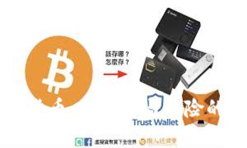 恒大加密货币：新机遇与风险的全面分析