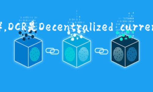 在这个内容中，我们将详细介绍如何将DCR（Decred）提现到TP钱包（Trust Wallet）。DCR是Decentralized currency的一种，TP钱包则是一款流行的加密货币钱包应用。下面是我们将要讨论的内容。

  
如何将DCR提现到TP钱包：详细步骤指导