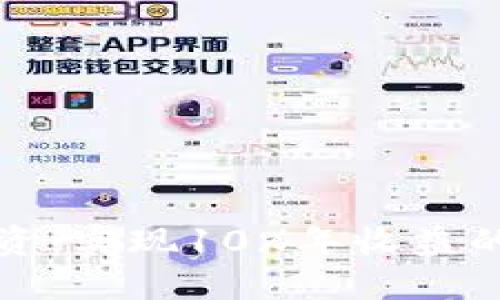 加密货币投资：实现10%年收益的策略与方法