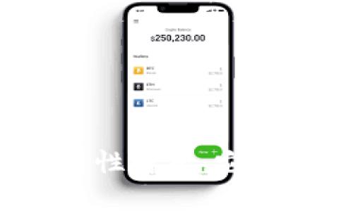 加密货币的实用性解析：它能为您带来什么？