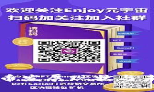我国加密货币发展现状与未来前景分析