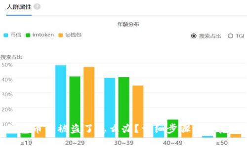 tp钱包币子被盗了怎么办？详细步骤与防范建议