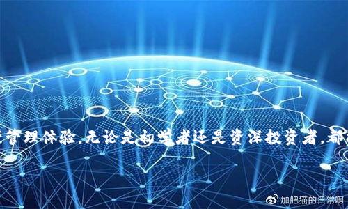 TP钱包（TP Wallet）是一款加密货币钱包，它主要用于存储、管理和交易各种数字资产。TP钱包不仅支持多种主流的加密货币，还具备简单易用的界面和安全性高的特点，深受用户的喜爱。以下是关于TP钱包的详细介绍。

### TP钱包的特点

1. **多链支持**  
   TP钱包支持多种区块链，包括主流的以太坊和币安智能链等，使用户能够轻松管理不同类型的加密资产。

2. **安全性**  
   TP钱包采取了多层次的安全防护措施，包括私钥管理、密码保护及二次验证，确保用户资产的安全性。

3. **用户友好**  
   TP钱包拥有简洁的用户界面和方便的操作流程，即使是新手用户也能快速上手，轻松进行数字资产的管理与交易。

4. **去中心化**  
   用户的私钥和资产完全掌握在自己手中，不会因中心化服务的故障而导致资产流失。

5. **交互丰富**  
   TP钱包内置去中心化交易所（DEX），用户可以在钱包内直接进行交易，无需转移到其他平台。

### TP钱包的使用方法

1. **下载和注册**  
   用户可以在应用商店下载TP钱包，并按照提示完成注册流程。

2. **创建钱包**  
   初次使用时，用户需要创建一个钱包并保存好助记词，这是恢复钱包的重要信息。

3. **充值和提现**  
   用户可以通过钱包地址充值加密货币，也可以在钱包内完成提现和转账操作。

4. **进行交易**  
   TP钱包内置交易功能，用户可以直接在钱包中进行买卖加密货币的操作。

### TP钱包的注意事项

1. **备份私钥**  
   用户需要妥善备份自己的私钥或助记词，避免因设备丢失而造成资产损失。

2. **防范钓鱼攻击**  
   用户应警惕来自不明来源的链接和信息，避免泄露个人信息。

3. **更新版本**  
   定期检查并更新TP钱包至最新版本，以确保使用到最新的安全措施和功能。

### 结论

TP钱包是一款功能强大且用户友好的加密货币钱包，它为用户提供了安全、便捷的资产管理体验。无论是初学者还是资深投资者，都能从中找到适合自己的工具。

如果你对TP钱包还有其他具体问题，欢迎提出！