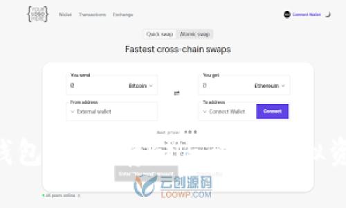 KCC加密货币钱包：安全存储与管理虚拟资产的最佳选择
