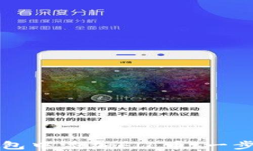 
如何在TP钱包中添加FIL币：一步步操作指南
