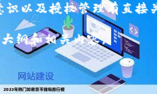 这是一个关于TP钱包（Trust Wallet）安全性的重要问题。TP钱包被盗的情况，往往与用户的操作习惯、安全意识以及授权管理有直接关系。尤其是“闪兑”这种功能，虽然方便用户交易，但在未认真理解其授权机制的情况下，也可能潜伏安全隐患。

在这篇文章中，我们会探讨TP钱包被盗与闪兑授权之间的关系，并概述安全使用TP钱包的方法。以下是文章的大纲和相关内容。

### tp钱包被盗与闪兑授权的关系解析