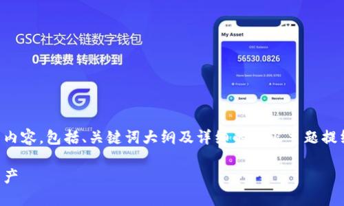 要了解TP钱包中的TRC20地址，我们可以首先处理以下内容，包括、关键词大纲及详细的内容主题提纲。我们将围绕“TP钱包中的TRC20地址”这一主题展开。

TP钱包中TRC20地址的详解：如何安全管理你的数字资产