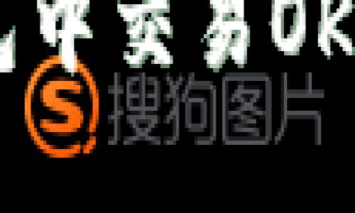 如何在TP钱包中交易OKT币：完整指南