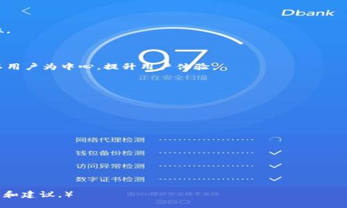 思考一个易于大众且的  
  TP钱包：最全面的数字资产管理工具，如何实现快速交易？ / 

4个相关的关键词  
 guanjianci TP钱包, 数字资产, 交易所, 快速交易 /guanjianci 

---

内容主体大纲

1. 引言
   - 什么是TP钱包
   - 数字资产的定义与发展

2. TP钱包的功能
   - 钱包的基本功能
   - 交易所的功能与区别

3. 如何在TP钱包中实现快速交易
   - 注册与设置
   - 如何存入资产
   - 交易操作流程

4. TP钱包与传统交易所的对比
   - 交易方式的不同
   - 每种方式的优缺点

5. TP钱包的安全性
   - 数字资产安全的基本知识
   - TP钱包的安全措施

6. 用户常见问题解答
   - 如何找回丢失的资产
   - TP钱包的费用结构

7. 未来展望
   - TP钱包的发展潜力
   - 数字资产管理的未来趋势

---

### 引言

数字资产的兴起推动了金融科技的变革，TP钱包作为一种新型的数字资产管理工具，受到了越来越多用户的关注。我们的目标是让更多人了解什么是TP钱包，它与传统交易所之间的关系，以及如何实现快速有效的交易。

### TP钱包的功能

TP钱包主要用于存储、管理和交易各种数字资产。其核心功能包括但不限于：
ul
    li数字资产存储/li
    li跨平台支持/li
    li便捷的交易功能/li
    li资产管理工具/li
/ul

与传统交易所不同，TP钱包不仅仅是一个交易平台，它还为用户提供了资产的全面管理服务。用户可以随时随地查看和管理自己的资产。

### 如何在TP钱包中实现快速交易

快速交易是TP钱包的一大特色。用户只需简单的几个步骤就可以完成交易：

#### 注册与设置

首先，用户需要在TP钱包的官方网站或应用商店下载并安装TP钱包。在注册页面，用户需提供基本信息，并进行身份认证以增加账户安全性。

#### 如何存入资产

一旦完成注册，用户可以选择多种方式将资金额存入TP钱包，包括银行转账、信用卡支付等方式。

#### 交易操作流程

用户在TP钱包中可以直接选择交易的资产，输入想要买入或卖出的数量，系统会实时显示当前的市场价格和交易手续费。确认后资金会立刻结算，以便用户能快速拥有或出售资产。

### TP钱包与传统交易所的对比

传统交易所通常作为中介，通过撮合买卖双方的交易，而TP钱包则允许用户直接管理和交易资产，这种去中心化的交易方式更为便捷。与传统交易所相比：

#### 交易方式的不同

传统交易所需要用户先将资产充值进平台，而TP钱包允许用户直接进行链上交易，提升了交易的便捷性与速度。

#### 每种方式的优缺点

两者各有优缺点，传统交易所提供更丰富的交易工具，而TP钱包则在操作简便性和用户隐私方面表现更佳。

### TP钱包的安全性

随着数字资产的普及，资产安全问题变得尤为重要。

#### 数字资产安全的基本知识

用户需了解数字资产的存储方式，包括热钱包和冷钱包的区别，选择适合自己的存储方式。

#### TP钱包的安全措施

TP钱包采用了多重验证和加密方式，确保用户资产的安全。此外，用户应定期对账户进行安全检查，保持软件更新。

### 用户常见问题解答

#### 如何找回丢失的资产

如果用户不小心丢失了资产，首先需要确认是否备份了助记词或私钥。这是找回资产的关键步骤。

#### TP钱包的费用结构

用户在使用TP钱包进行交易时，会涉及一定的交易费用。这些费用通常包括网络费用和平台手续费，了解这些能够帮助用户更好地控制成本。

### 未来展望

随着区块链技术的不断发展，TP钱包也在不断创新。未来将有更多功能陆续上线，例如，更丰富的资产种类、更的交易方式等。

#### TP钱包的发展潜力

TP钱包预计会向智能合约、去中心化金融等领域拓展，提升其在数字资产管理中的地位。

#### 数字资产管理的未来趋势

未来数字资产的管理将会更加智能化和个性化，用户会有更多选择，TP钱包也将持续以用户为中心，提升用户体验。

---

### 相关问题

1. TP钱包的使用是否安全，有哪些安全保障措施？
2. TP钱包交易费用是怎样计算的，如何降低成本？
3. 有没有可能丢失在TP钱包中的数字资产，如何避免？
4. TP钱包能支持哪些类型的数字资产交易？
5. 如何提升TP钱包操作的便捷性，增强用户体验？
6. TP钱包与其他数字钱包有何区别，哪个更适合个人用户？
7.未来TP钱包的发展趋势及市场前景如何？

(每个问题的详细解答会持续在3600字以上，逐一深入讨论以上问题，并提供实用信息和建议。）